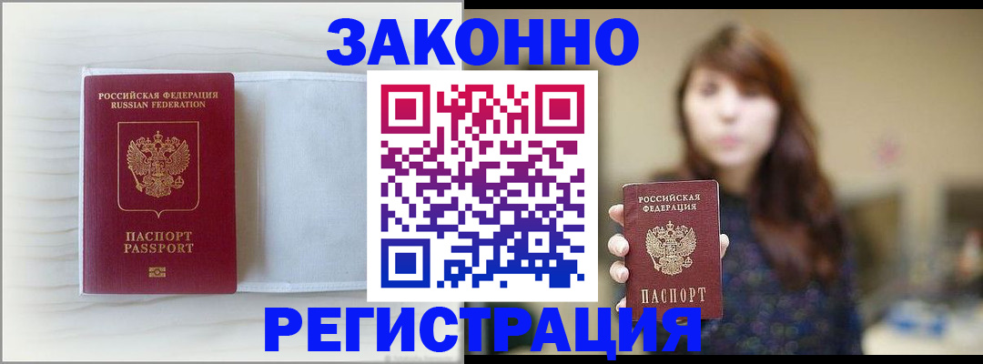 прописка в Соль-Илецке