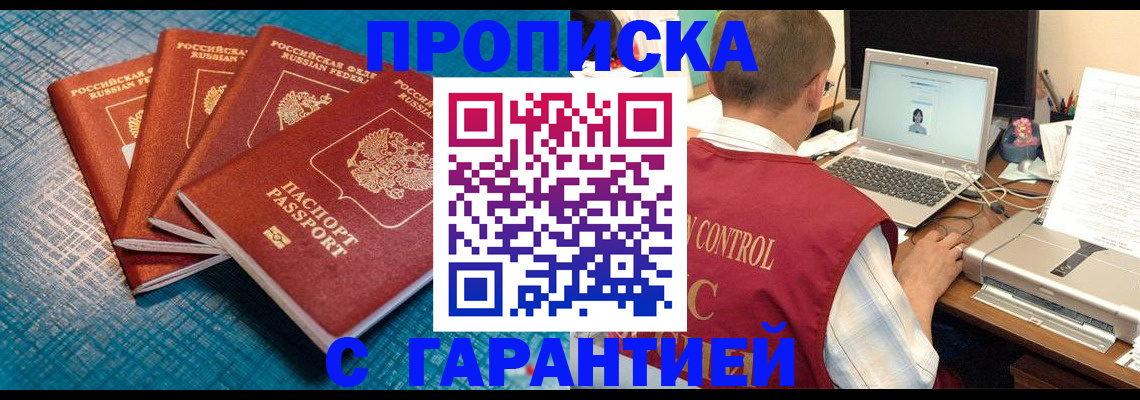 прописка паспорт в Соль-Илецке